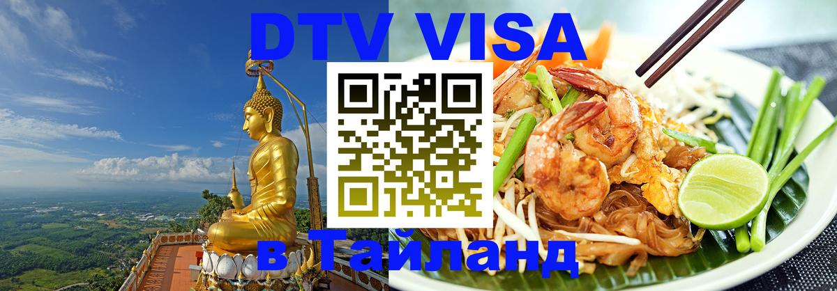 DTV Visa Thailand — прайс и условия, виза без дополнительных документов - Кишинёв 
