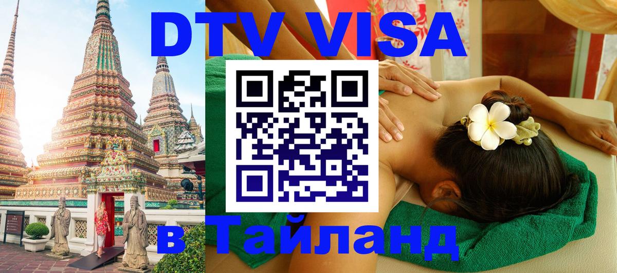 Цены на DTV визу в Таиланд — пакеты услуг, достаточно даже паспорта - 19.11.2025 